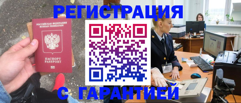 прописка штамп в Черноголовке