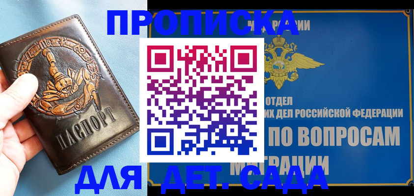 временная регистрация купить в Черноголовке