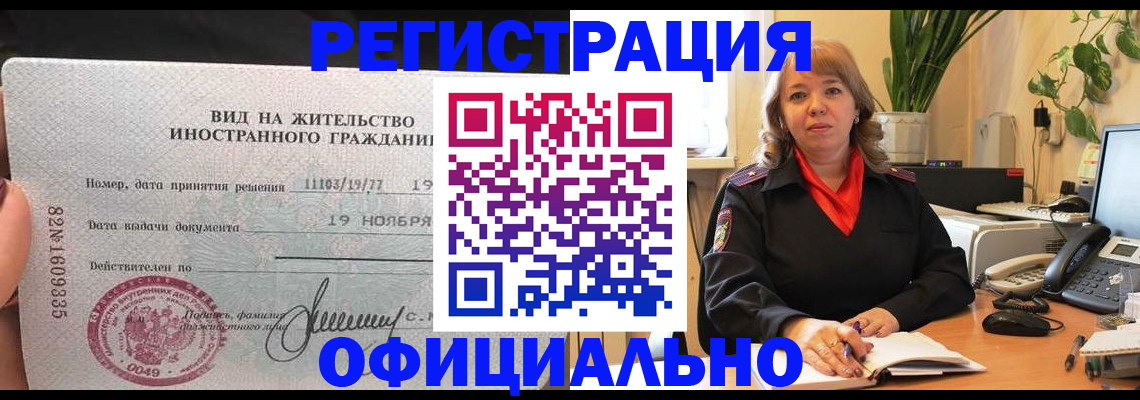 временная регистрация 2025 в Черноголовке