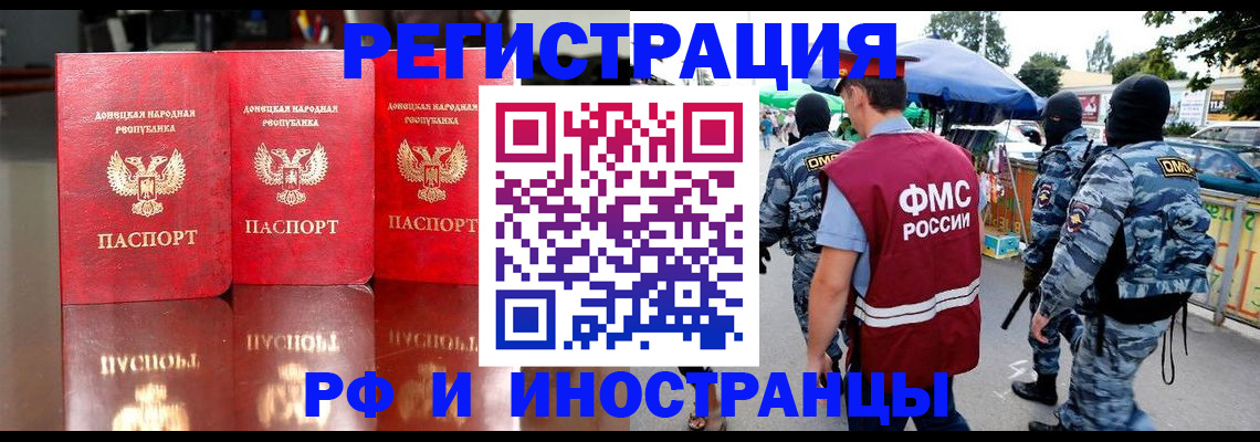 прописка штамп в Черноголовке