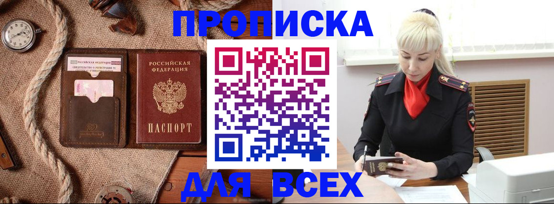 прописка гарантия в Черноголовке