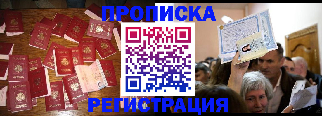 временная регистрация в Черноголовке