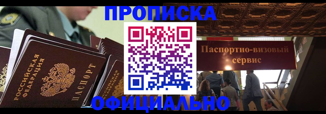 временная регистрация в Черноголовке